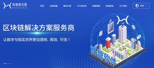 和数软件解析 区块链技术如何赋能企业加速数字化转型