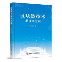 赋能未来 区块链技术在行业软件与服务中的创新应用